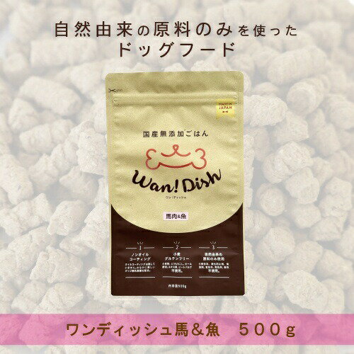 樂天商城 - 【お取り寄せ】 ワンディッシュ 馬x魚 500g 小粒 日本