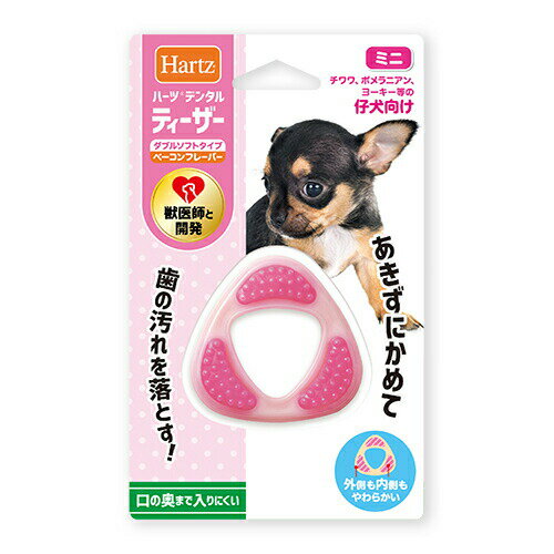 【お取り寄せ】 ハーツ デンタル ティーザー ダブルソフトタイプ 仔犬用 3kg未満 ミニ ( 仔犬用 3kg未満 ミニ )