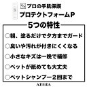 【お取り寄せ】 手肌保護フォームP 日本