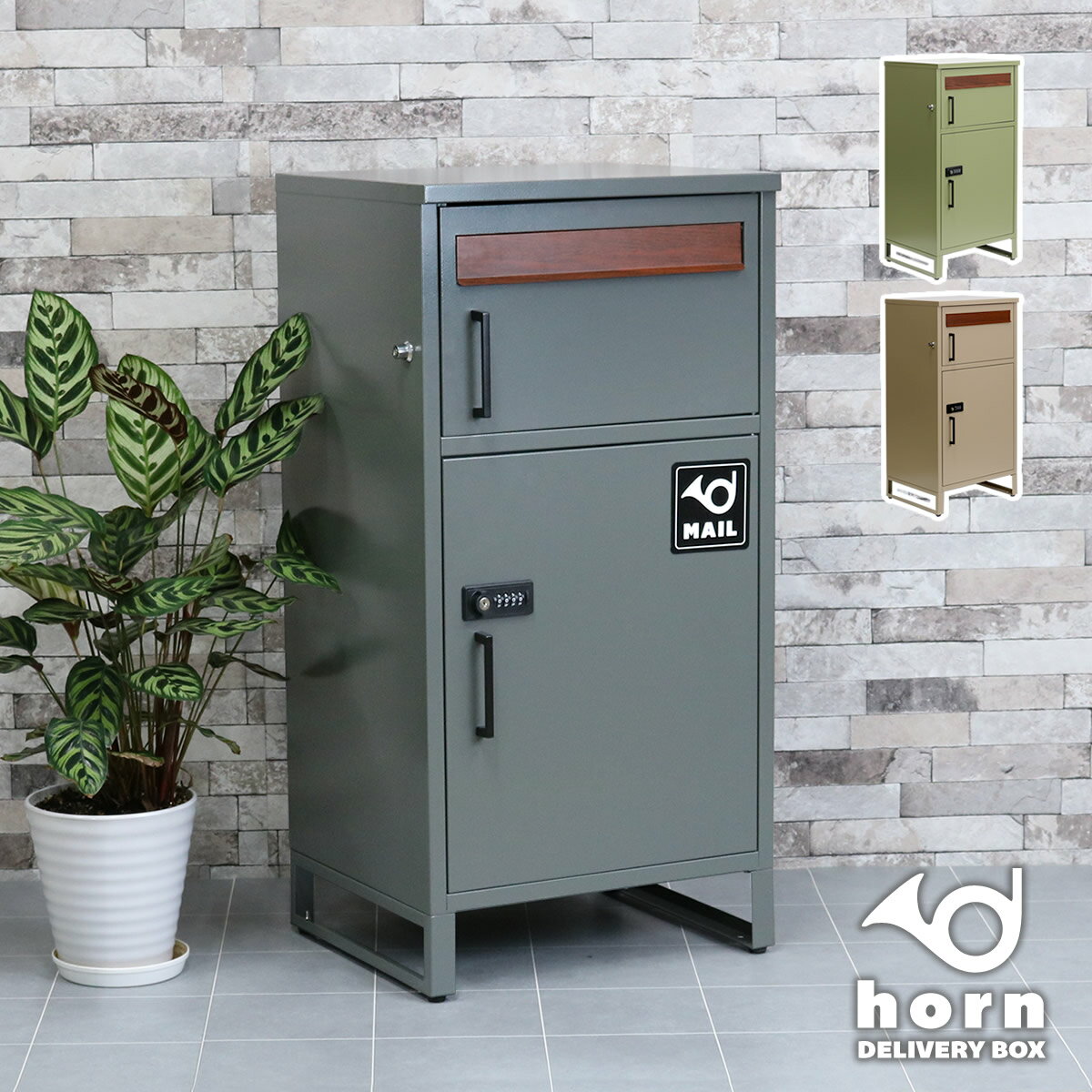Rakuten - 住まいスタイル 【horn/ホルン】 ポスト一体型宅配ボックス ”No.02” DB-002 宅配ボックス 宅配BOX ポスト 一体型 おしゃれ 置き配 ポスト付き 郵便受け 郵便 一戸建て 屋外 防水 大容量