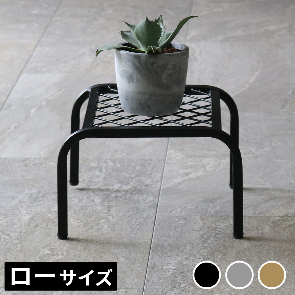 Rakuten - 住まいスタイル アイアンプランタースタンド「TWILL」(ツイル) ローサイズ TW008幅25 高さ15 フラワースタンド 網 脚付き ガーデンラック 鉢置き 園芸ラック 花台 花置き棚 ガーデニング 屋外 室内 玄関 庭 ベランダ
