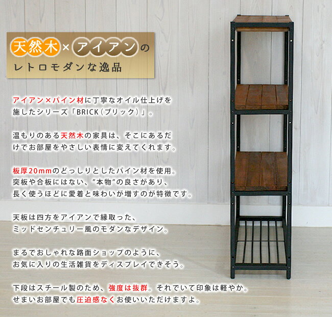 住まいスタイル 天然木製スリムラック4段【ブリック 天然木製スリムラック4段 PR-860SL-4BRN】送料無料 4段 アイアン 収納 ウッドラック フリーラック ディスプレイラック インテリアラック 天然木 収納棚 ブラウン オープンシェルフ オープンラック リビング [3]