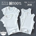 スイモク 子供用 綿100% タンクトップ 半袖Tシャツ 2枚組 白 ホワイト ベビー 男の子 女の子 ガール ボーイ キッズ 綿下着 肌着 やわらか インナー...
