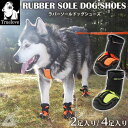 Truelove 2足入 4足入 犬 靴 犬靴 ドッグシューズ ソフト 柔らかい 防水 防風 通気性 シューズ 脱げない マジックテープ 散歩 夏 冬 防寒 雪 ハード スポーツ フレンチブルドック フレブル 介護 足 怪我 シニア TLS4861 ITEM037