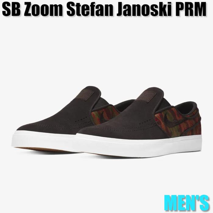 【割引クーポン配布中!!】Nike SB Zoom Stefan Janoski Slip-On Premium ナイキ SB ズーム ステファン ジャノスキー スリップオン プレミアム 833582-200 メンズ スニーカー ランニングシューズ