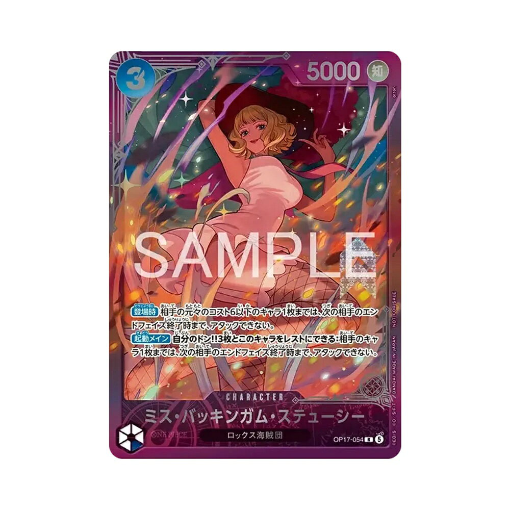 【今なら割引クーポン発行中】Trading cards ミス・バッキンガム・ステューシー R :上位記念品 :未開封 [OP17-054](プロモーションカード「エクストラグランドバトル 10月」) Trading cards 887702 ホビー コレクション トレーディングカード 21SN-887702