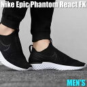 【今だけ500円割引クーポンあり 】Nike Nike Epic Phantom React Flyknit Black White ナイキ エピック ファントム リアクト フライニット BV0417-001 メンズ スニーカー ランニングシューズ 19SX-20220922230346-011