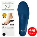 【同サイズ 4足】インソール アーチサポート かかと yui 中敷き 中敷 土踏まず 扁平足 アーチ 立体 ネコポス 送料無料 上級シューフィッター共同開発 レ...