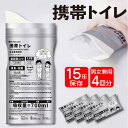 携帯用 ミニトイレ 【4個セット】 防災 トイレ 簡易トイレ アウトドア レジャー 男女兼用 備蓄 男性 女性 におわない 使い捨て 緊急 地震 介護 入院 車...