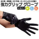 【ポイント2倍】使い捨て 手袋 ダイノグローブ 強力 グリップグローブ 50枚 M L 2L ブラック 黒 左右兼用 車整備 バイク整備 油仕事 ガーデニング 土いじり 日曜大工 塩化ビニール エンボス加工 耐油 耐摩耗 耐候性 パウダーフリー(3)