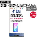 iPhone12 Pro MAX 6.7インチ 2020 New iPhone フィルム 抗菌 抗ウイルス　リケガード SIAA 取得 抗菌シート 指紋防止 光沢あり 透明 映り込みなし 飛散防止 保護フィルム 日本製 抗菌シート ポイント消化 グッズ シール スマホ カバー ネコポス