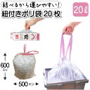 ゴミ袋 20l ごみ袋 20 20リットル ひも付き BOXポリ袋 20L 20枚 MH−1 結べる ポリ袋 エコ袋 大容量 耐荷重6kg 家庭用 業務用 便利(3)