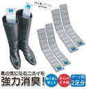 ブーツ 靴 消臭 除湿 足の臭い ニオイ ムレ カビ 対策 繰り返し使える 日本製 シューズ用 2足分 4枚入り ネコポス 送料無料 強力消臭&除湿シート セミ...