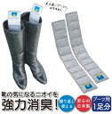 ブーツ 靴 消臭 除湿 足の臭い ニオイ ムレ カビ 対策 繰り返し使える 日本製 シューズ用 1足分 2枚 ネコポス 送料無料 強力消臭&除湿シート セミア ...