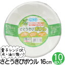 サイズ 16cm　 枚数 10枚入　 材質 さとうきびパルプ 商品説明 ●さとうきびの糖分抽出後の繊維を有効利用（ECO）●従来のペーパーに比べて、強度があります●水・油に強く。土にもどる環境対策商品です●電子レンジ対応です 原産国 中国 →さとうきびボウル　13cm 10枚入りはこちら →さとうきびボウル　16cm 10枚入りはこちら →さとうきびプレート　15cm 15枚入りはこちら →さとうきびプレート　深型18cm 10枚入りはこちら →さとうきびプレート　深型23cm 6枚入りはこちら&nbsp; &nbsp;