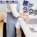 腰痛 キッチン クッション 腰痛対策 洗い物 立ち仕事 台所 家事 腰クッション 腰痛予防 楽ラククッション シンク 腰サポート フォーラル