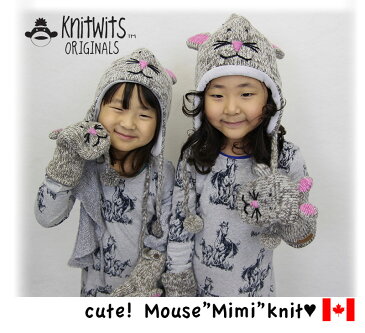 【 knit wits】ニットウィッツ　　手編み ニット帽子　ねずみのミミ　ウィンター/ミトン　大人・子供セット KIDS キッズ[2015秋冬新作/クリスマスプレゼント/帽子/おしゃれ/かわいい/お揃い/双子コーデ/ニット帽/手袋/ミトン]贈り物 お祝い 誕生日