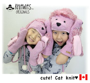 【 knit wits】ニットウィッツ 手編み ニット帽子　プードル　ウィンター/ミトン　大人・子供セット　KIDS キッズ [2015秋冬新作/クリスマス プレゼント/贈り物 お祝い 誕生日 帽子/おしゃれ/かわいい/お揃い/双子コーデ/ニット帽/手袋/ミトン