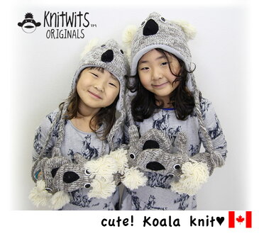 【スーパーSALE半額】【 knit wits】ニットウィッツ　コアラ　手編み ニット帽子　ウィンター/ミトン　大人・子供セット KIDS キッズ[クリスマス プレゼント 贈り物 お祝い 誕生日/帽子/おしゃれ/かわいい/お揃い/双子コーデ/ニット帽/手袋/ミトン/