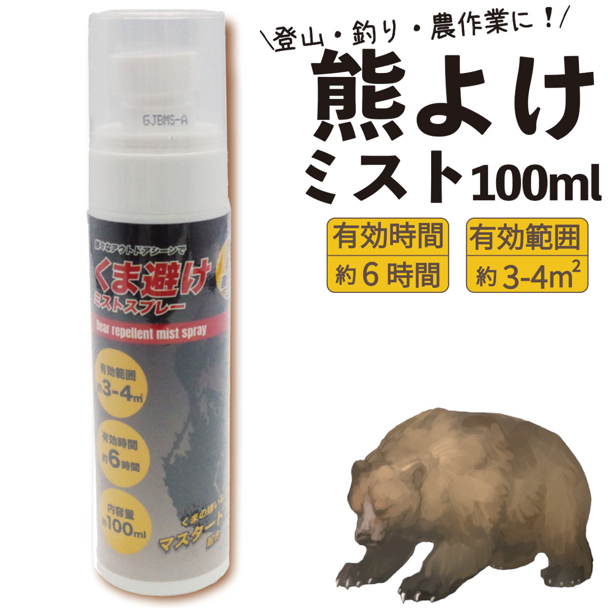 楽天市場】クマよけスプレーの通販