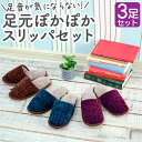 【3足セット】送料無料 スリッパ セット ルームシューズ 洗える 暖かい モコモコ 部屋 室内履き かわいい 秋 冬 上品 おしゃれ ふわふわ 洗濯 静音 静か...