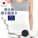 腹巻き レディース 薄手 はらまき シルク 綿 コットン 夏用 冷え取り 冷え防止 日本製 黒 ブラック オフホワイト インナー マタニティ 妊婦 生理 敏感肌 肌に優しい かわいい 薄い 温活 一年中 M-L L-LL ネコポス