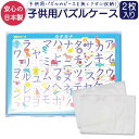 パズル 収納 ケース 幼児 こども用 収納ケース 2枚セット 日本製 縦37.5cm×横25cm～26cm対応 子供 ケース 横型 片付け 幼稚園 保育園 子ども 子供 賞状 収納グッズ フォーラル