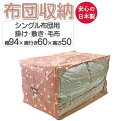【ポイント2倍】布団収納袋 布団 収納 幅94×奥行き60×高さ50 水玉柄 日本製 ピンク 布団袋 ふとん シングルサイズ 掛け布団 敷き布団 毛布 ふとん袋...
