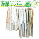 衣類カバー 洋服カバー 不織布 クローバー柄 50枚組 (ショート40枚 ロング10枚) 日本製 衣装カバー ショート丈 100cm ロング丈 130cm ティ...