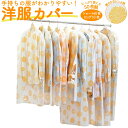 【ポイント5倍】衣類カバー 洋服カバー 不織布 レース柄 50枚組 (ショート40枚 ロング10枚) 日本製 衣装カバー ショート丈 100cm ロング丈 13...