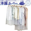 衣類カバー 洋服カバー 不織布 モダンフラワー柄 50枚組 (ショート40枚 ロング10枚) 日本製 衣装カバー ショート丈 100cm ロング丈 130cm ティッシュ式 透明 通気性 シャツ ブラウス ジャケット 上着 ワンピース コート 衣替え 中が見える フォーラル