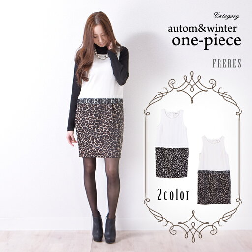 【limited】【メール便可】選べる2color!!/レース切り替えレオパードノースリーブワンピ/ ワンピース 切り替え ノースリーブ レオパード レース レディース 二次会 パーティー ベージュ ブラウン 【limited】【メール便可】選べる2color!!/レース切り替えレオパードノースリーブワンピ/ ワンピース 切り替え ノースリーブ レオパード レース レディース 二次会 パーティー ベージュ ブラウン
