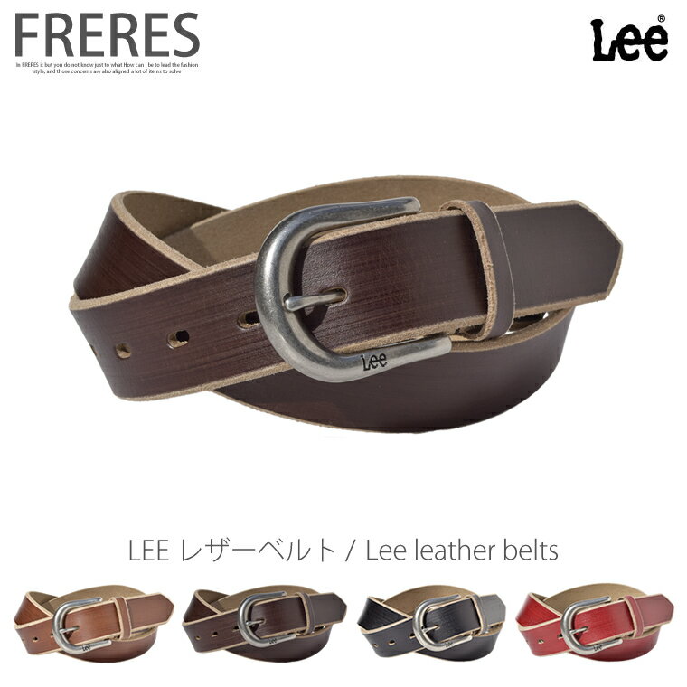 【Lee／レザーベルト】ベルト 革 本革 牛革 お洒落 おしゃれ 人気 メンズベルト レザー mens belt LEE リー サイズ調整可 プレーン プレーンベルト カービングベルト 1