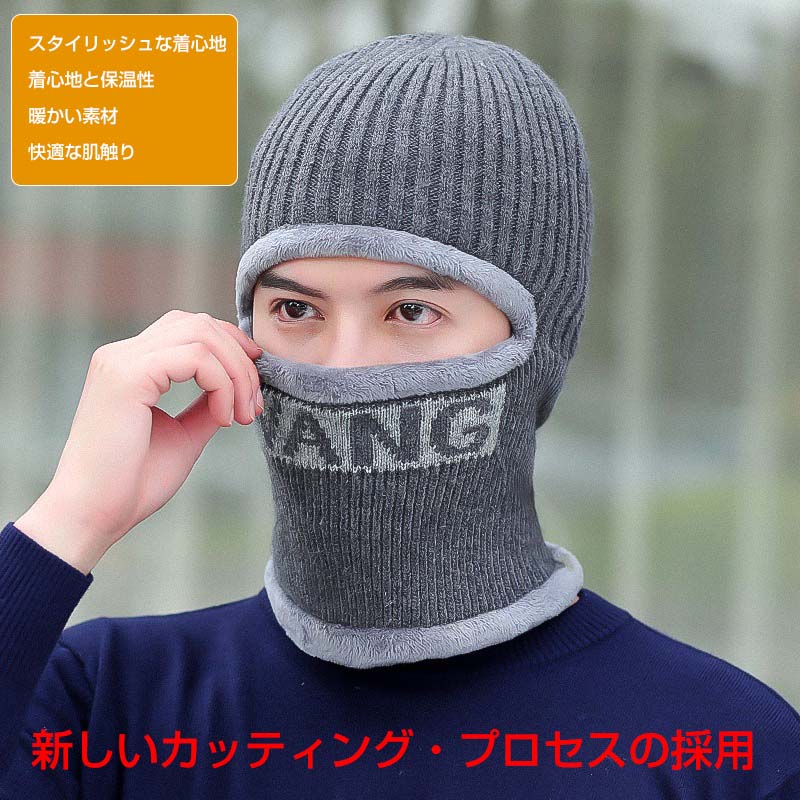 ニット帽 ネックウォーマー 防寒対策 モコモコ 男女兼用 一体式 防風 マフラーフルフェイスマスク 保温 一体式セット 目だし帽 スキー帽子 防寒キャップ メンズ レディース 秋冬 アウトドア用 自転車 通勤 通学 スキー サイクリング