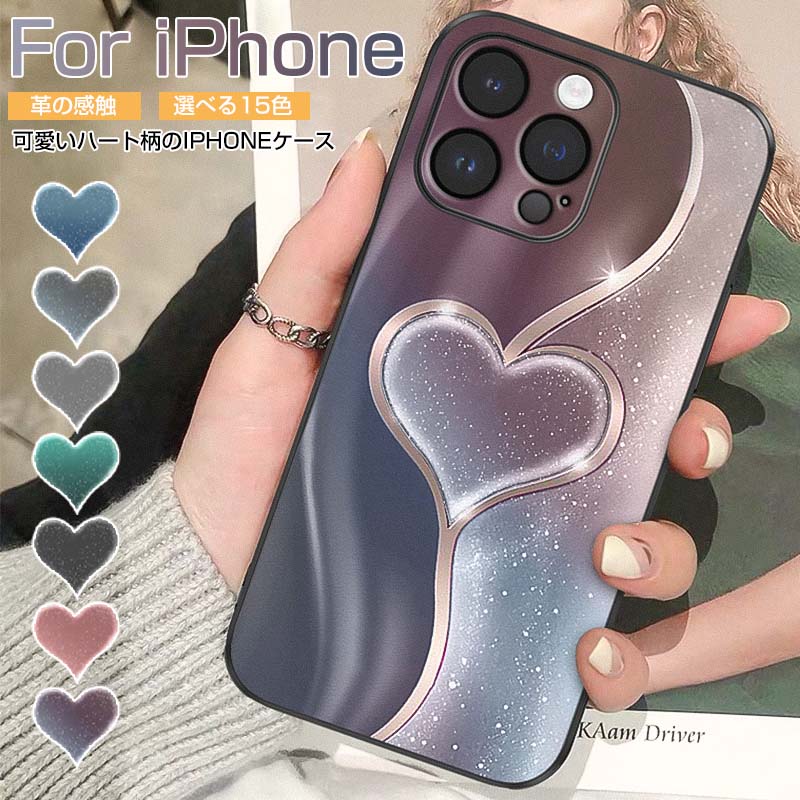 Rakuten - 美しい流砂のハート iPhone15 新作 可愛いハート柄 スマホケース iPhone15pro ケース iphone15Plus カメラレンズ保護 iPhone15ProMax ケース iPhone 14 ProMax iphone13 12 11ケース 耐衝撃 傷防止 携帯カバー 全面保護 美しいケース