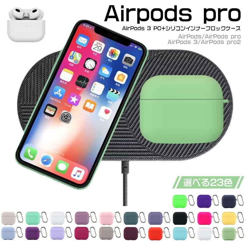 Airpods4 ケース AirPods 第4世代 ケース傷防止 耐衝撃 AirPods Pro 2 ケース 全面保護シリコンカバー AirPod Pro ケース ワイヤレス充電対応 Airpods 第3世代ケース カラビナ付き 落下防止 ソフト AirPods シリコンケース 全面保護 耐衝撃 傷つきにくい