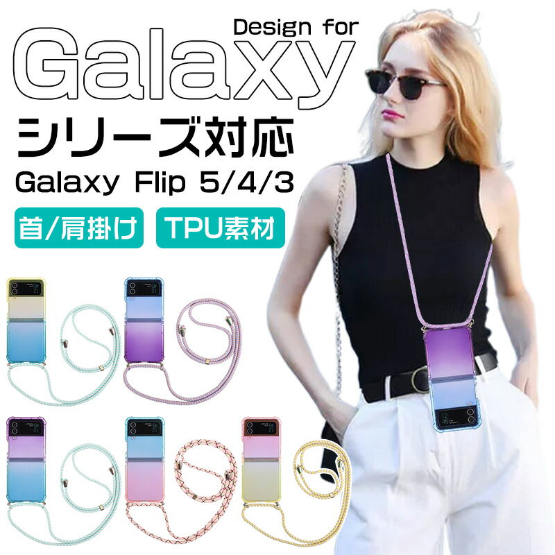 Rakuten - Samsung Galaxy Z Filp5 スマホケース クロスボディストラップケース Galaxy Z Filp3 スマホケースカラフルなグラデーション電話ケース 背面保護 耐衝撃 傷がつきにくい設計 Galaxy Z Filp4 携帯電話ケース ネックレスストラップカバー