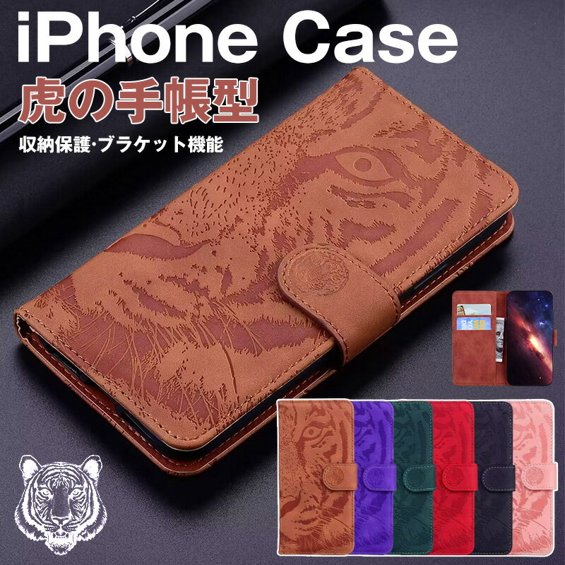Rakuten - iPhone15pro ケースタイガーエンボスウォレットレザーケースiPhone15ケース iphone15 Plus ケース カード収納 iPhone15 ProMax ケース スタンド機能付き iPhone 14 ProMax ケース iphone14Plus ケース iphone13 12 11ケース 軽量 タイガー 虎 エンボス加工 おしゃれケース