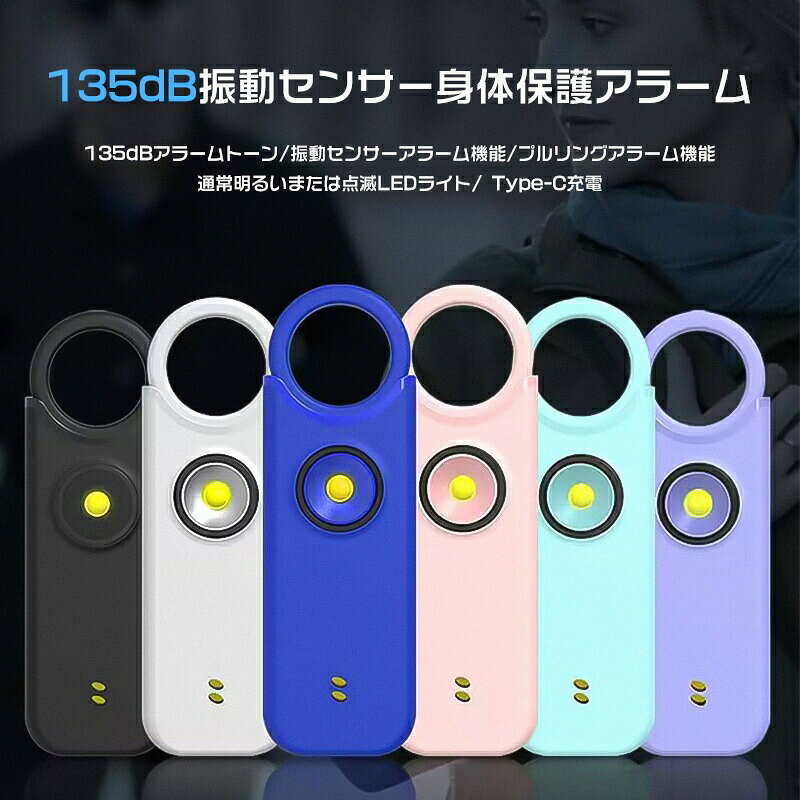 ���ȥ֥��� ����ѥ��å� ���ȥ��顼�� ���ȥ��å� ���ȥ٥� �ĿͰ������顼�� USB C ���ż���ư 135dB �粻�� ������� SOS LED���ȥ��ܥ饤�� �۵ް������顼�� �����ۥ���� ���ż� �������ƥ� ���� ���ɥ��� �̳� �ɺ� ��ƻ ����� ��ñ���