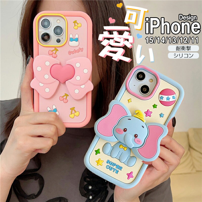 iPhone15ProMax ケース iPhone15ケース 可愛い 立体 キャラクター シリコン iPhone15pro ケース iphone15Plus ケース 横型 スタンド付 iPhone 14 ProMax iphone13 12 かわいい おしゃれ ピンク 水玉 ちょう結びデザイン 全面保護 耐衝撃