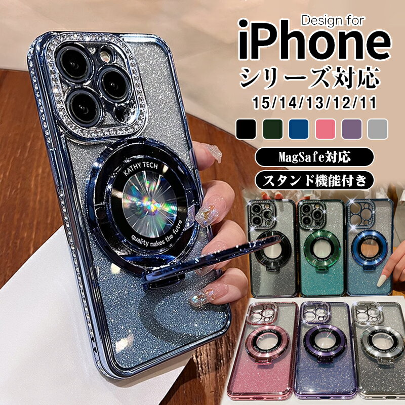 iPhone15pro ケース iPhone15ケース MagSafe対応 ケース iphone15Plus ケース ソフトTPUメッキ 耐衝撃 ケース iPhone15ProMax iPhone 14 ProMax iphone13 12 11 グリッターケース カメラレンズ保護 スリムワイヤレス スタンド機能付き