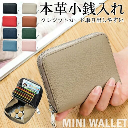 ミニ財布 レディース ミニ財布 メンズ 本革 牛革 財布 メンズ カードケース カード入れ ミニウォレット コンパクト 小さい財布 大容量 オルガン カード収納 コインケース 小銭入れ ウォレット ショートウォレット 軽量 多機能 本牛革 高品質 入学 卒業 開運財布 贈り物 ミニ財布 レディース ミニ財布 メンズ 本革 牛革 財布 メンズ カードケース カード入れ ミニウォレット コンパクト 小さい財布 大容量 オルガン カード収納 コインケース 小銭入れ ウォレット ショートウォレット 軽量 多機能 本牛革 高品質 入学 卒業 開運財布 贈り物