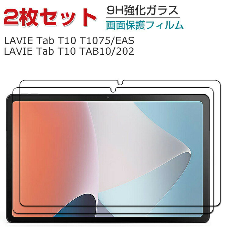 NEC LAVIE Tab T10 T1075/EAS PC-T1075EAS TAB10/202 PC-TAB10202 フィルム タブレットPC HD Tempered Film ガラスフ…