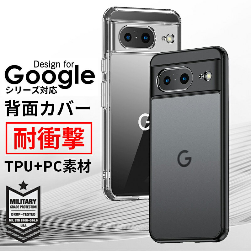 Rakuten - Google Pixel 8 Pixel 8 Pro ケース 耐衝撃 カバー グーグル ピクセル 8 8プロ Google Pixel 7 Pixel 7 Pro Google Pixel 7A 保護ケース タフで頑丈 2重構造 TPU&PC 衝撃吸収 落下防止 半透明 背面カバー 高級感があふれ 衝撃に強い