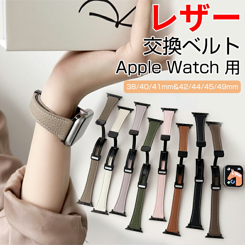Rakuten - Apple Watchバンド 交換 バンド オシャレな PUレザー 交換用 ベルト 替えベルト 簡単装着 爽やか 携帯に便利 実用ベルト 男性用 女性用 ウェアラブル端末 アップルウォッチ バンド 9 8 7 6 5 4 3 2 1 SE 交換ベルト アップルウォッチ