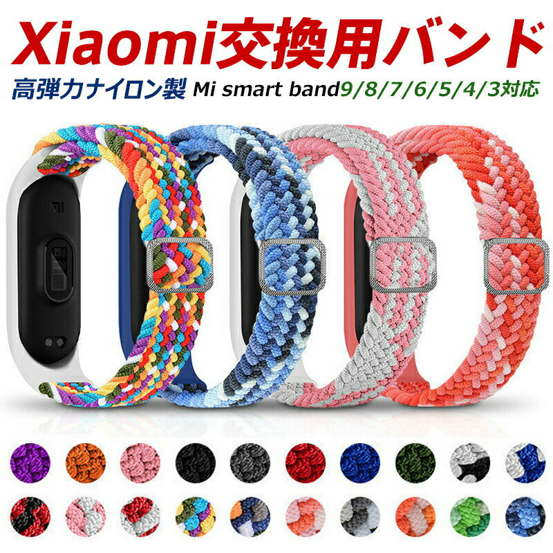 Xiaomi Smart Band9/8Хɷ򴹥Х 餫ʪꥹȥХ ץȥå xiaomi mi band7...
