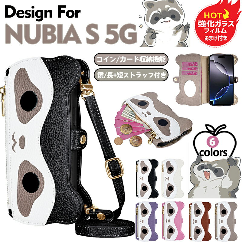Rakuten - 【強化ガラスフィルム 付き】Nubia S 5G(A403ZT) 対応 ケース かわいく アライグマさん ケース おしゃれ スマホケース 鏡/コイン/カード収納機能 スタンド機能 ショルダー ストラップ 長+短 2本付き 強化ガラスフィルム付き