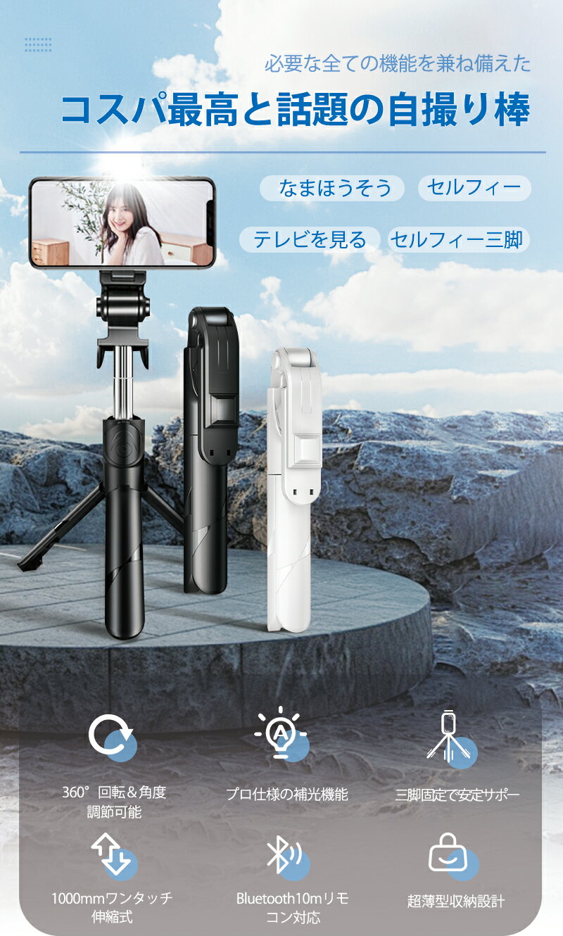 自撮り棒 ワイヤレスリモコン付き 三脚2way ワンタッチ伸縮100cm 360°回転 Bluetoo...
