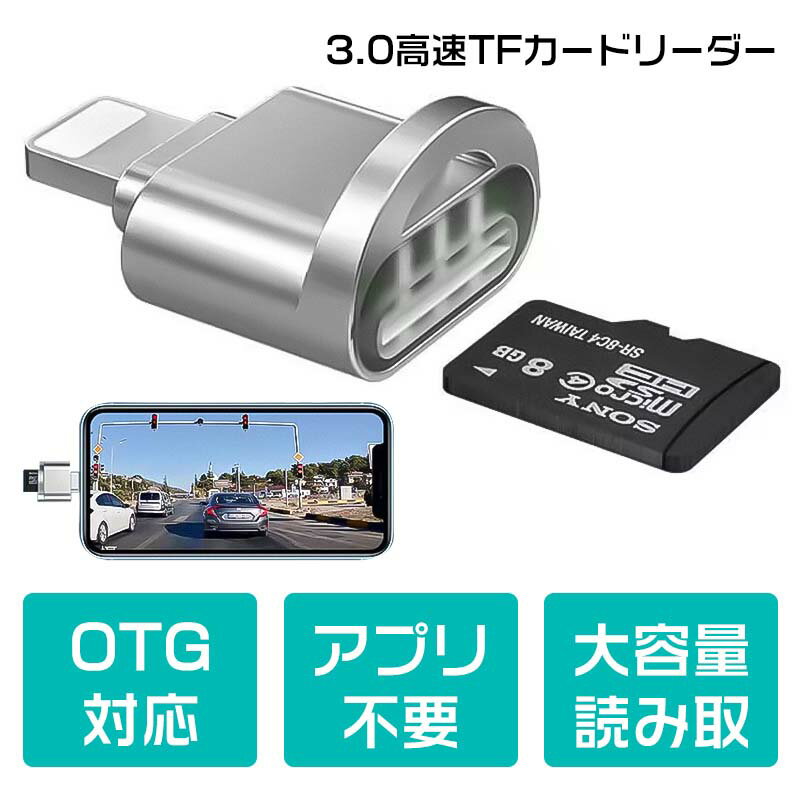 iPhone microSDカードリーダー 3.0高速TF