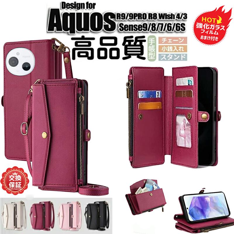 Rakuten - 【強化ガラスフィルム 付き】AQUOS SENSE10/9ケース 高級感ある本革風PUレザー 多機能スマホケースR9 9PRO R8 R8PROケース sense 8ケース現金収納/防犯ジッパーポケット/耐衝撃保護 WISH 4 ケース WISH3 ケース ショルダー ストラップ 長+短 2本付 sense7 7plusケース